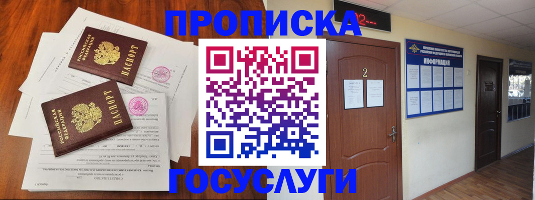 прописка законно в Надыме