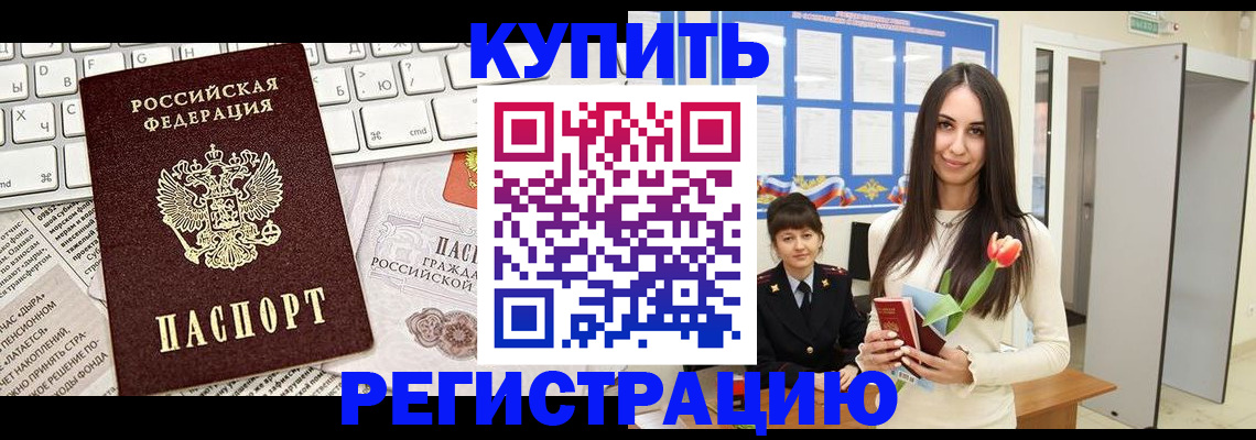 прописка ребенка в Надыме