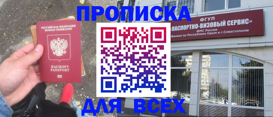 временная прописка в Надыме