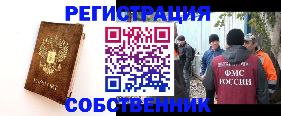 прописка в квартире в Надыме