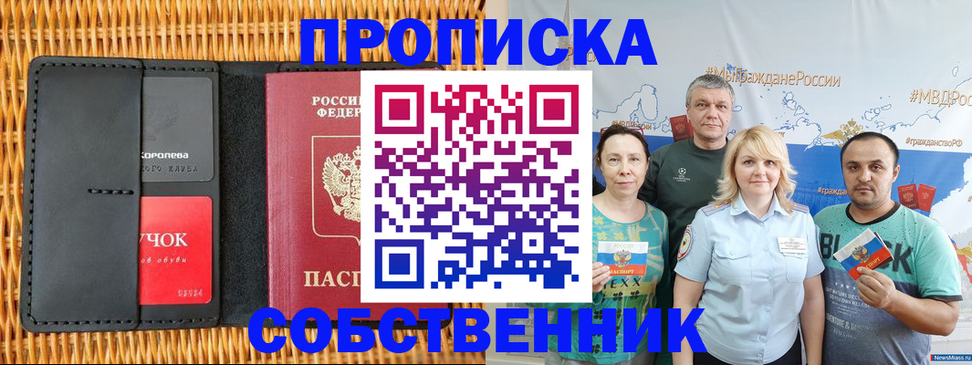 прописка 2025 в Надыме
