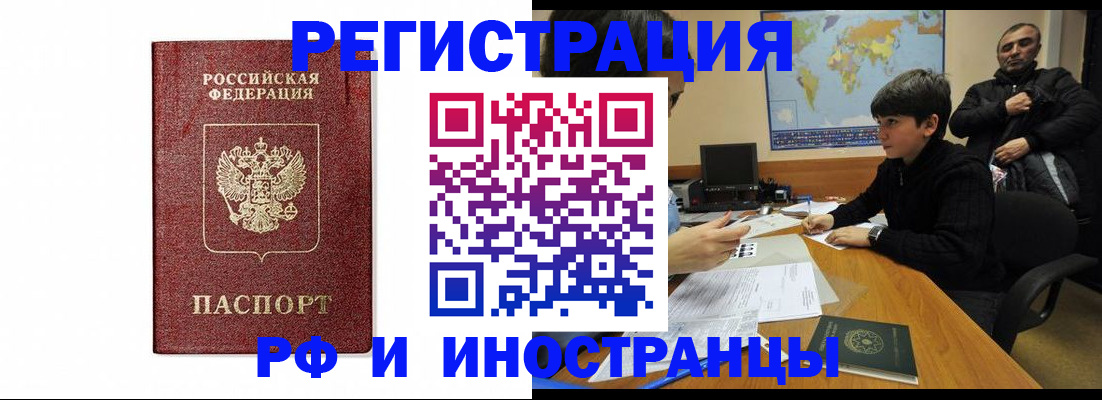 временная регистрация законно в Надыме